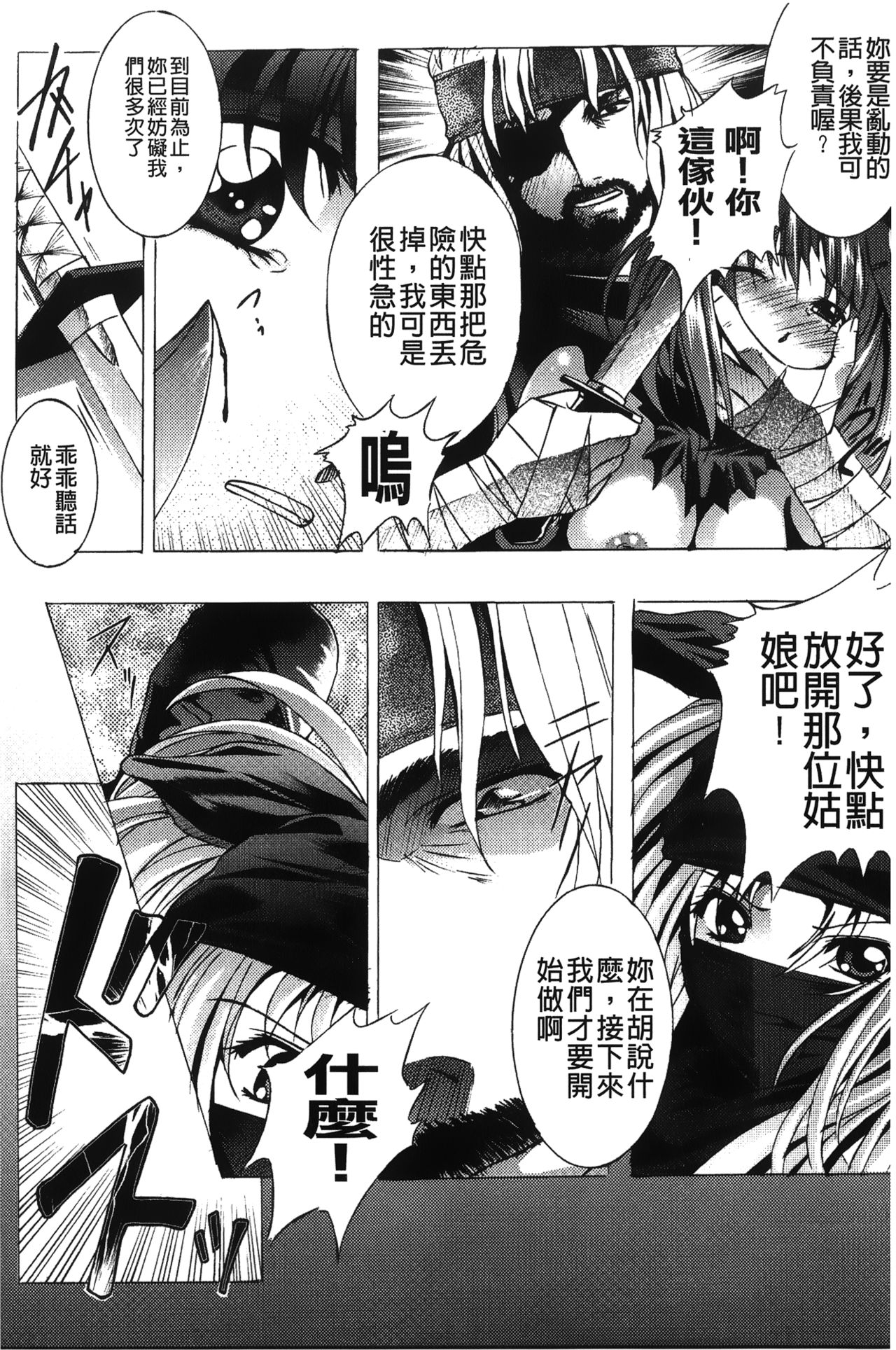 [紫月秋夜] 淫落の女傑 [中國翻訳]