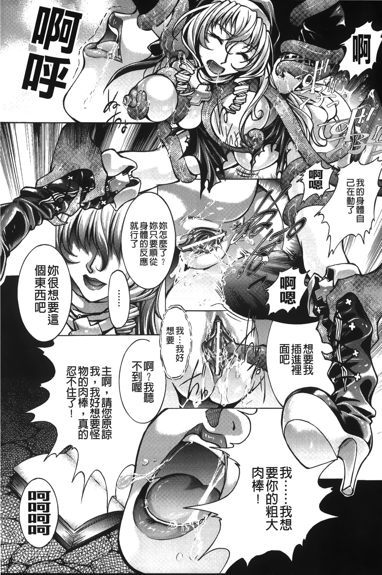 [紫月秋夜] 淫落の女傑 [中國翻訳]