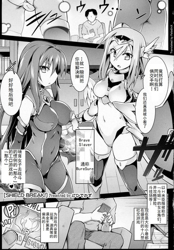 [灯ひでかず] Shield Break! (COMIC 天魔 2013年5月号) [中国翻訳]
