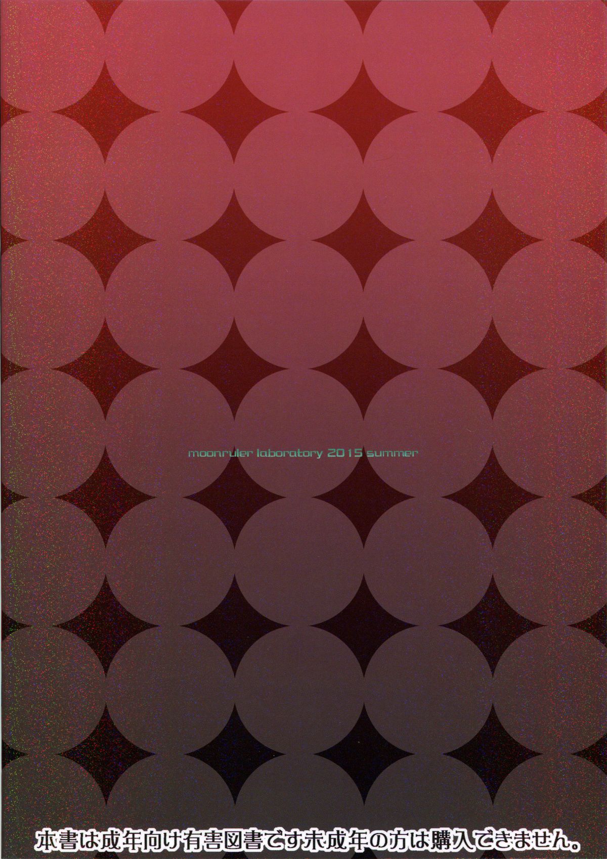 (C88) [むうんるうらあ (月野定規)] 対魔忍殺肉壺地獄 (対魔忍ユキカゼ) [中國翻訳]