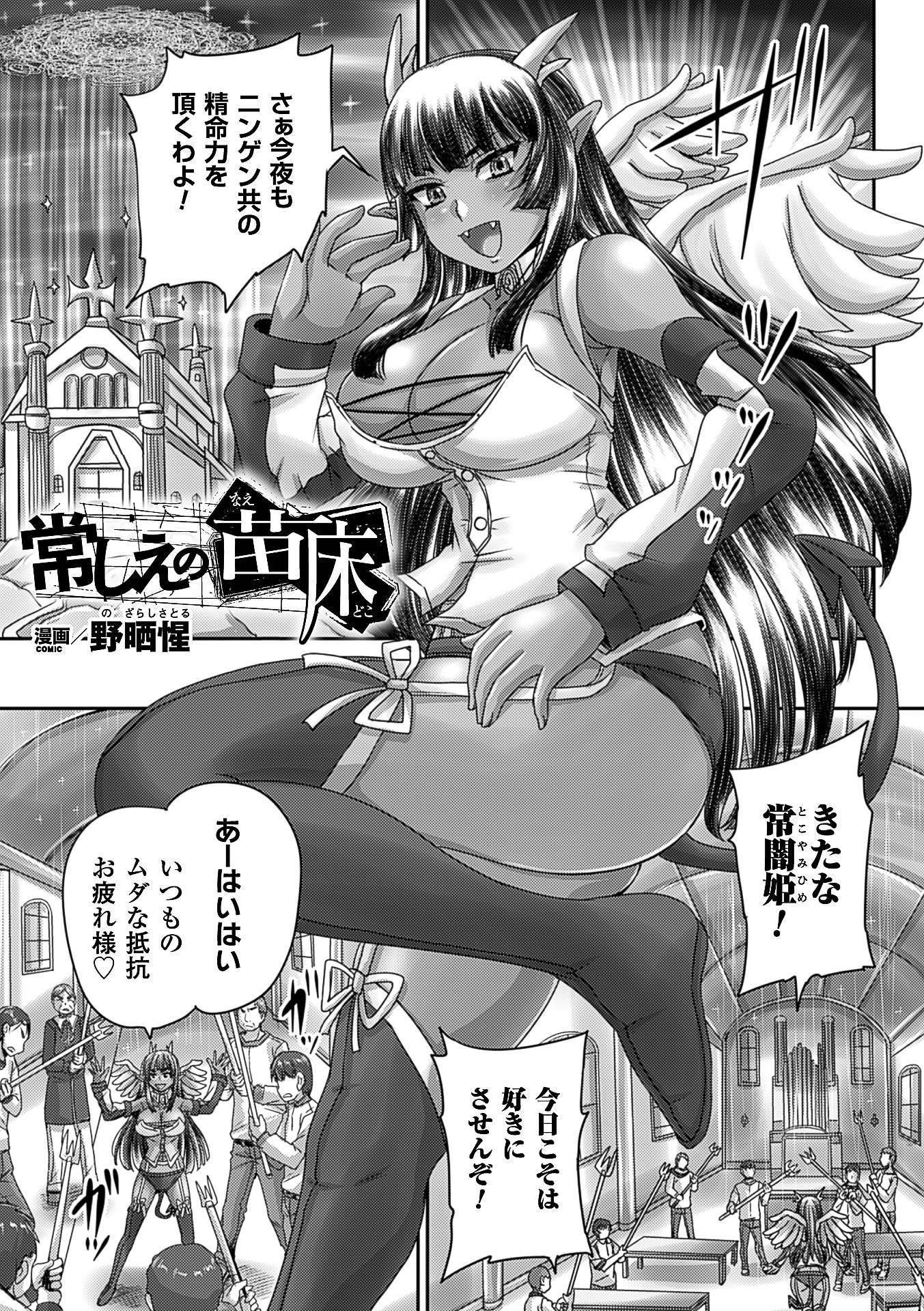 [アンソロジー] 二次元コミックマガジン 人外娘孕ませ 気高き牝たちは人間子種に屈服するVol.3 [DL版]