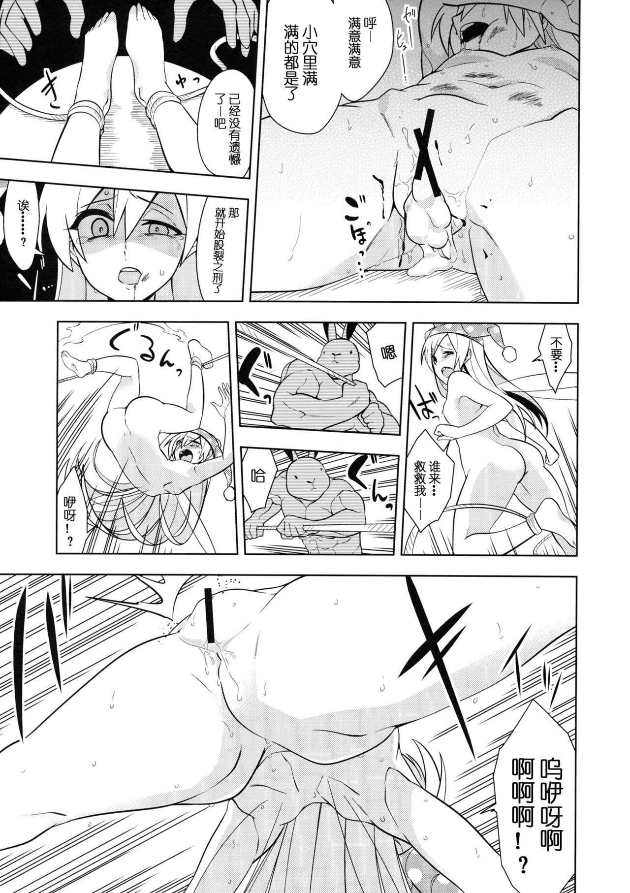 (ようせいげんき!8) [ぜのさいど、ready.set.go! (是乃、たこらいす)] ようせいげんきだった (東方Project) [中国翻訳]