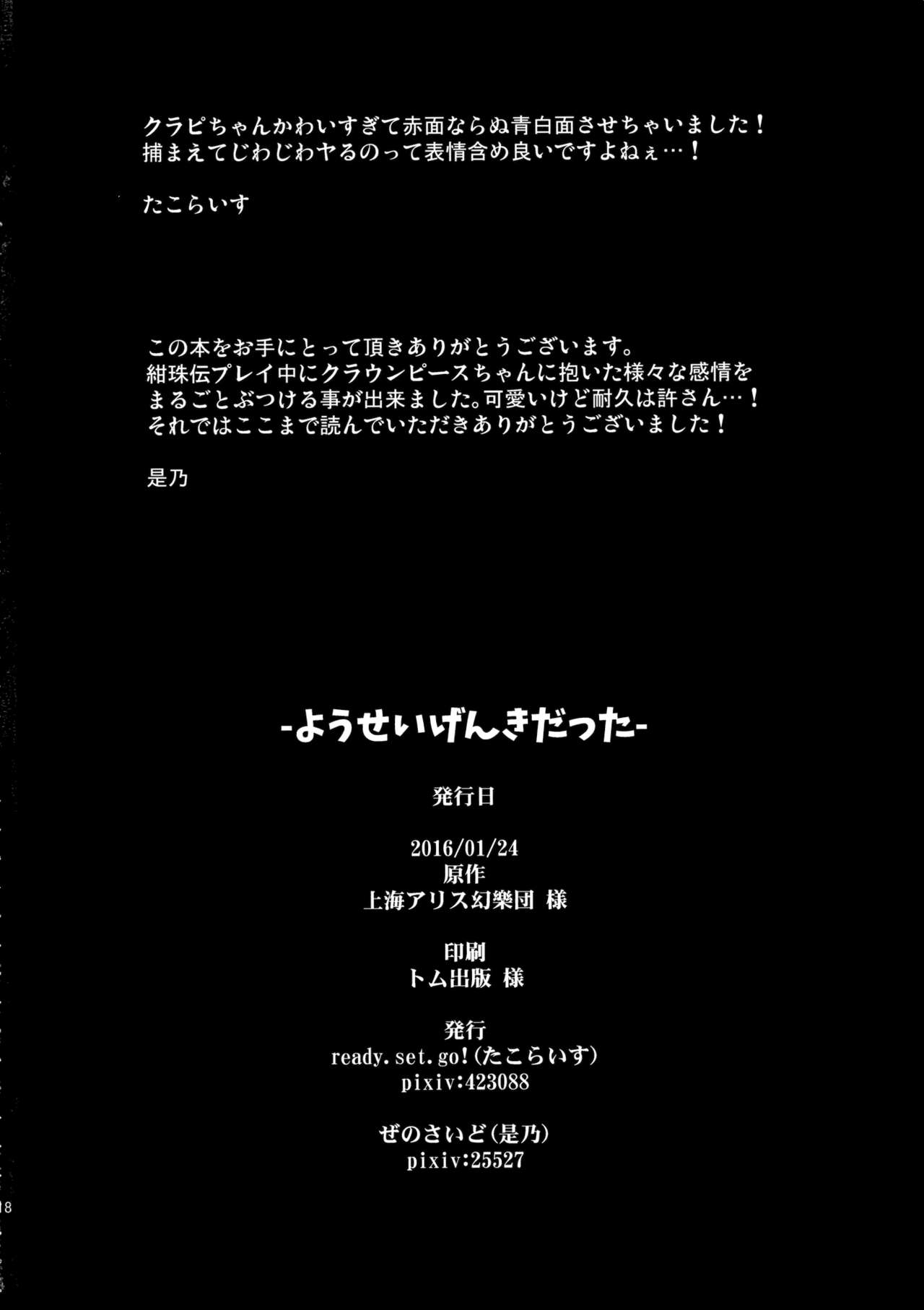 (ようせいげんき!8) [ぜのさいど、ready.set.go! (是乃、たこらいす)] ようせいげんきだった (東方Project) [中国翻訳]