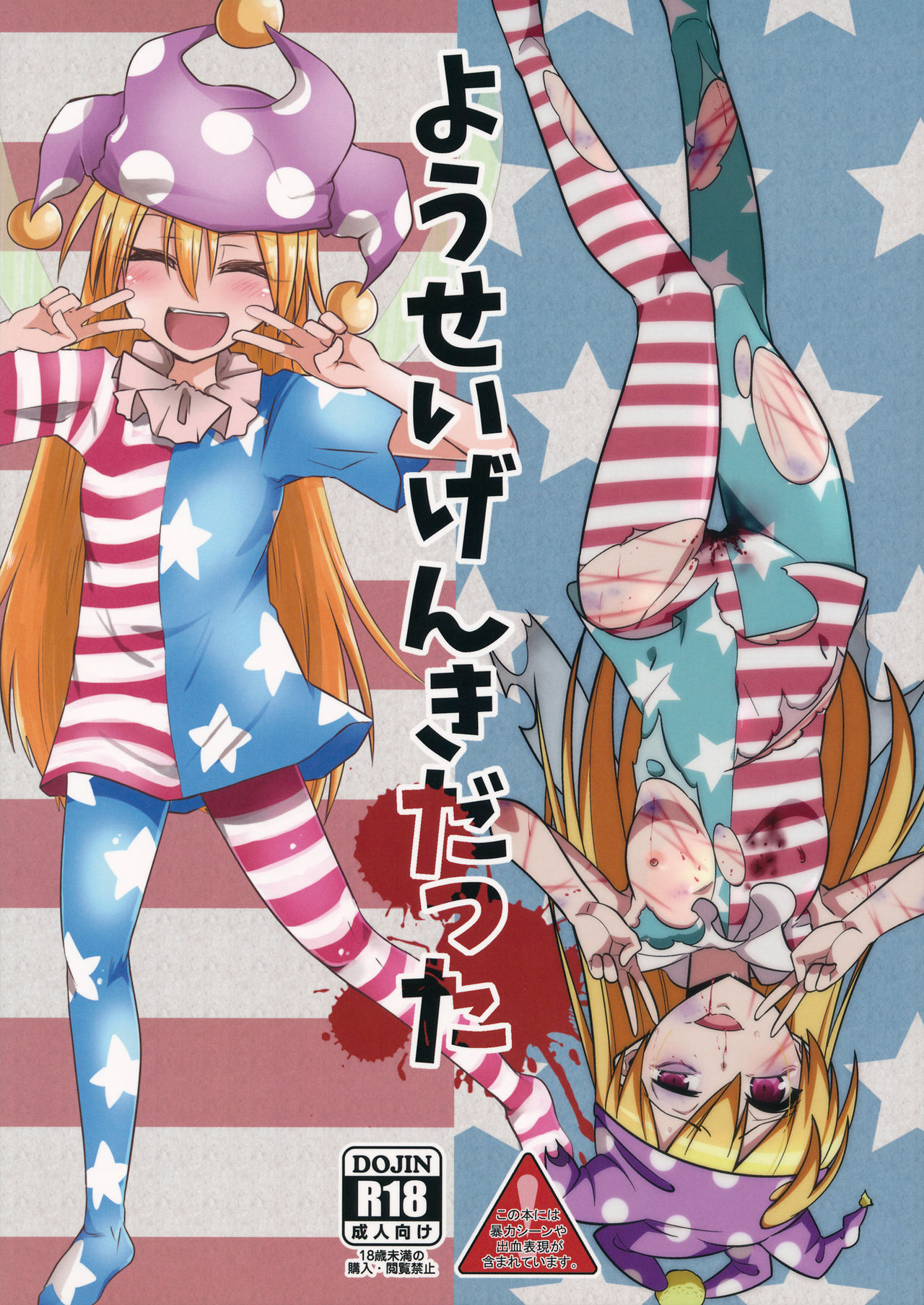 (ようせいげんき!8) [ぜのさいど、ready.set.go! (是乃、たこらいす)] ようせいげんきだった (東方Project) [中国翻訳]