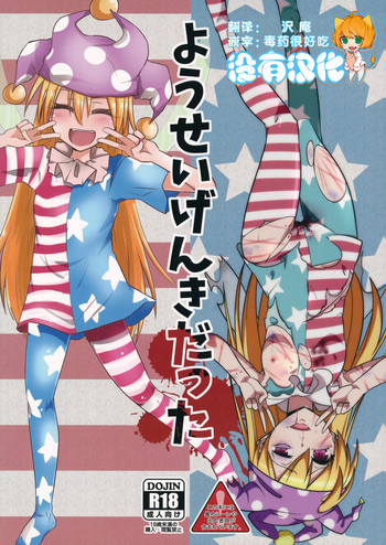 (ようせいげんき!8) [ぜのさいど、ready.set.go! (是乃、たこらいす)] ようせいげんきだった (東方Project) [中国翻訳]