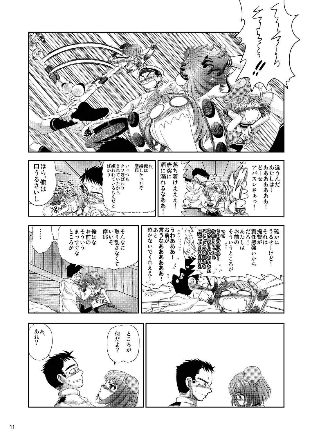 [千本ノック座談会 (稲場冬樹)] ええっ!? 摩耶様って「多イクぅっ番長」なんですかぁっ!? (艦隊これくしょん -艦これ-)