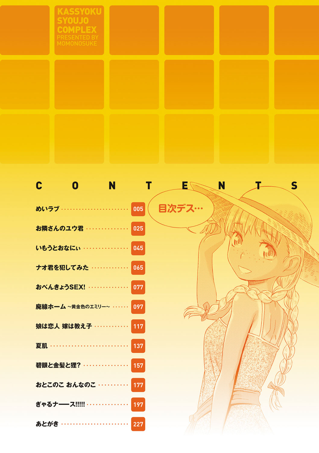 [桃之助] 褐色少女コンプレックス [DL版]