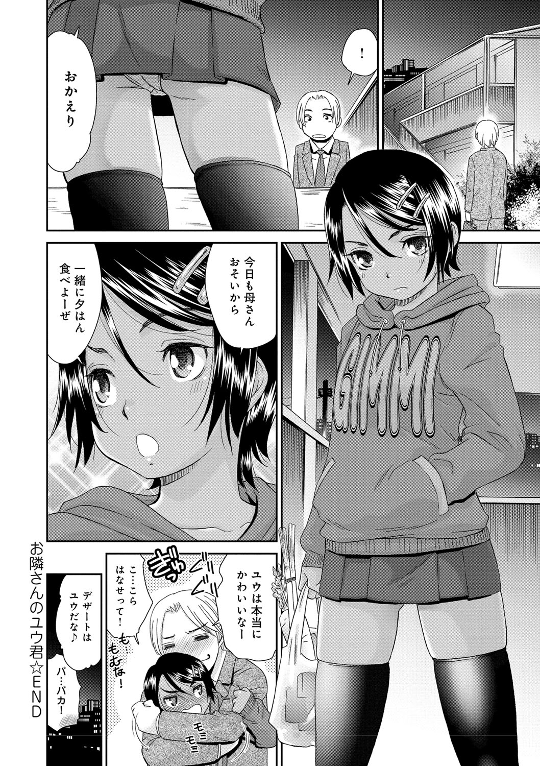 [桃之助] 褐色少女コンプレックス [DL版]