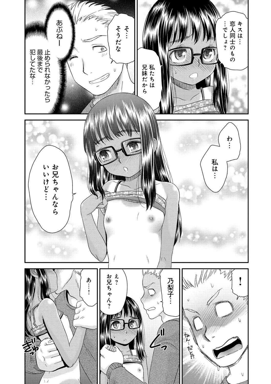 [桃之助] 褐色少女コンプレックス [DL版]