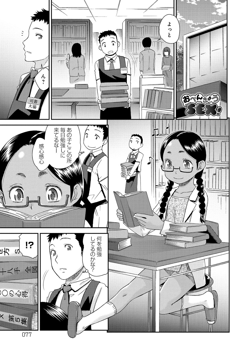 [桃之助] 褐色少女コンプレックス [DL版]