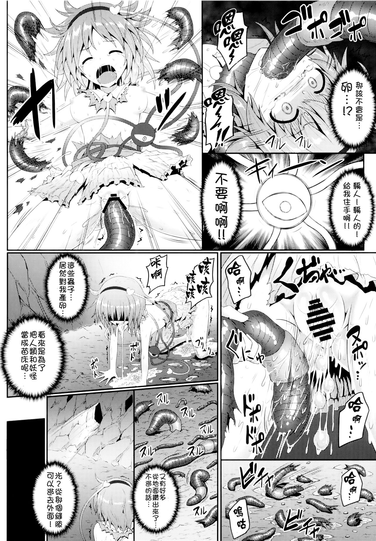 (C88) [e☆ALI-aL! (ありえす渡辺)] 獄蟲性活～さとり蚯蚓～ (東方Project) [中国翻訳]