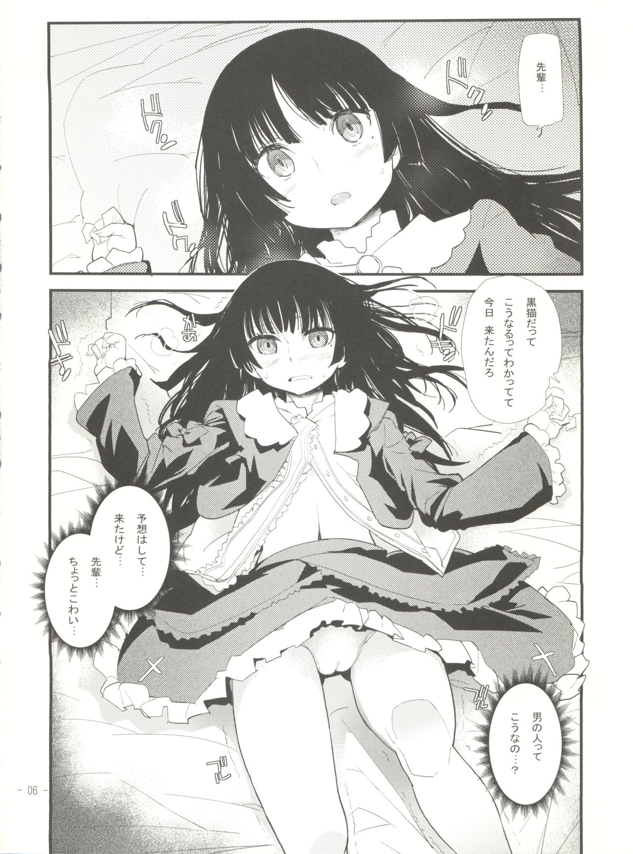 (C84) [カニキエル (巴天舞)] 俺の黒猫がこんなにかませ犬なわけがない (俺の妹がこんなに可愛いわけがない)
