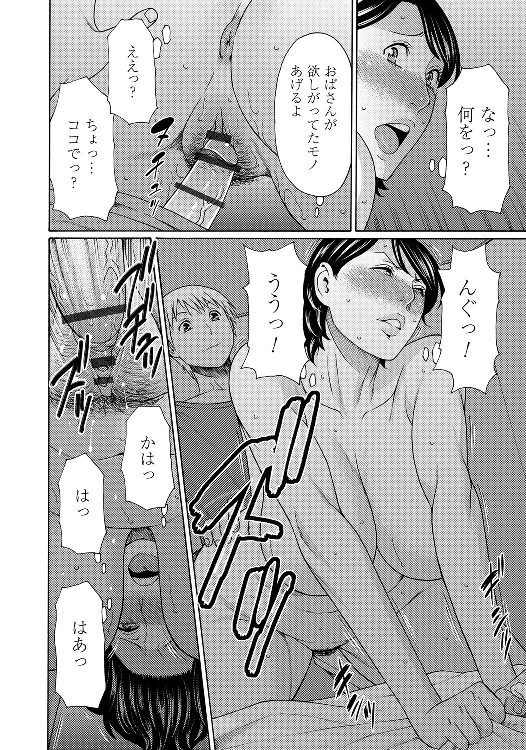 [タカスギコウ] 蜜に群がる蟲 [DL版]