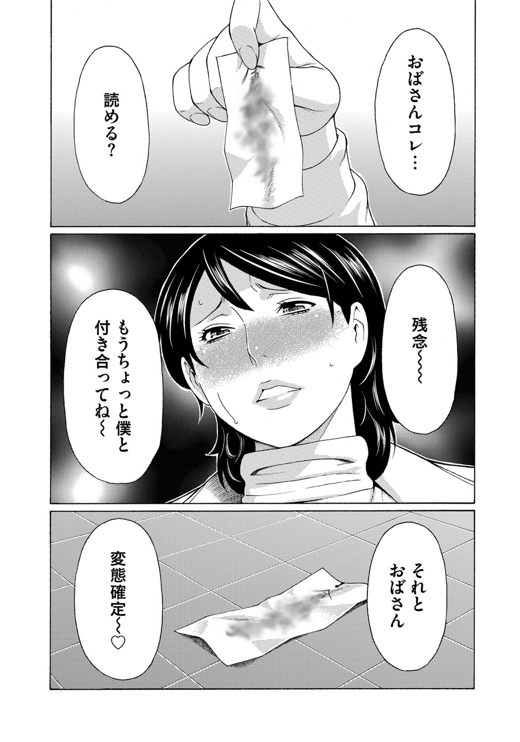 [タカスギコウ] 蜜に群がる蟲 [DL版]