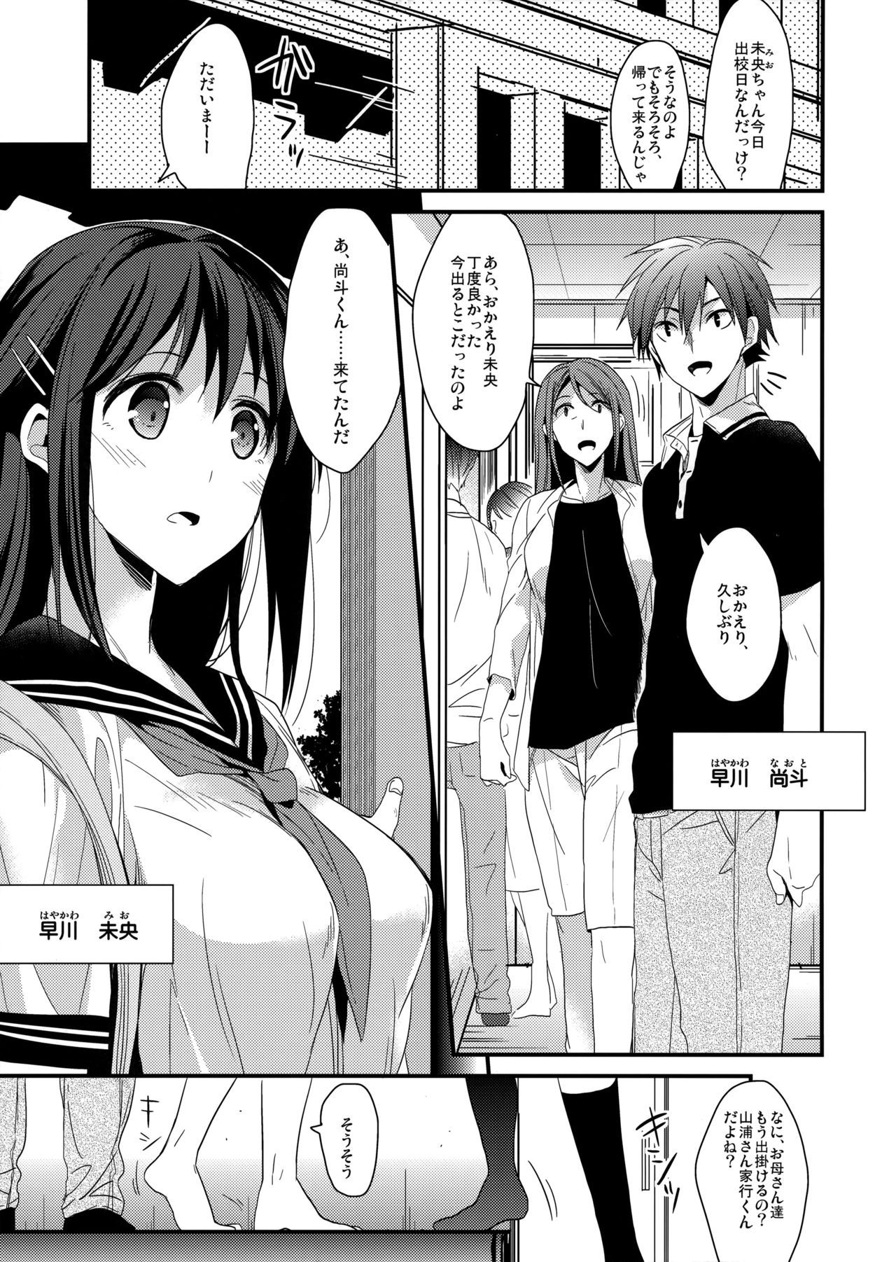 (C86) [恋愛脳 (みずゆき)] 親戚ん家の1998年生