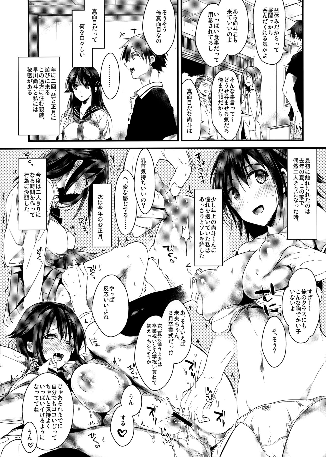 (C86) [恋愛脳 (みずゆき)] 親戚ん家の1998年生