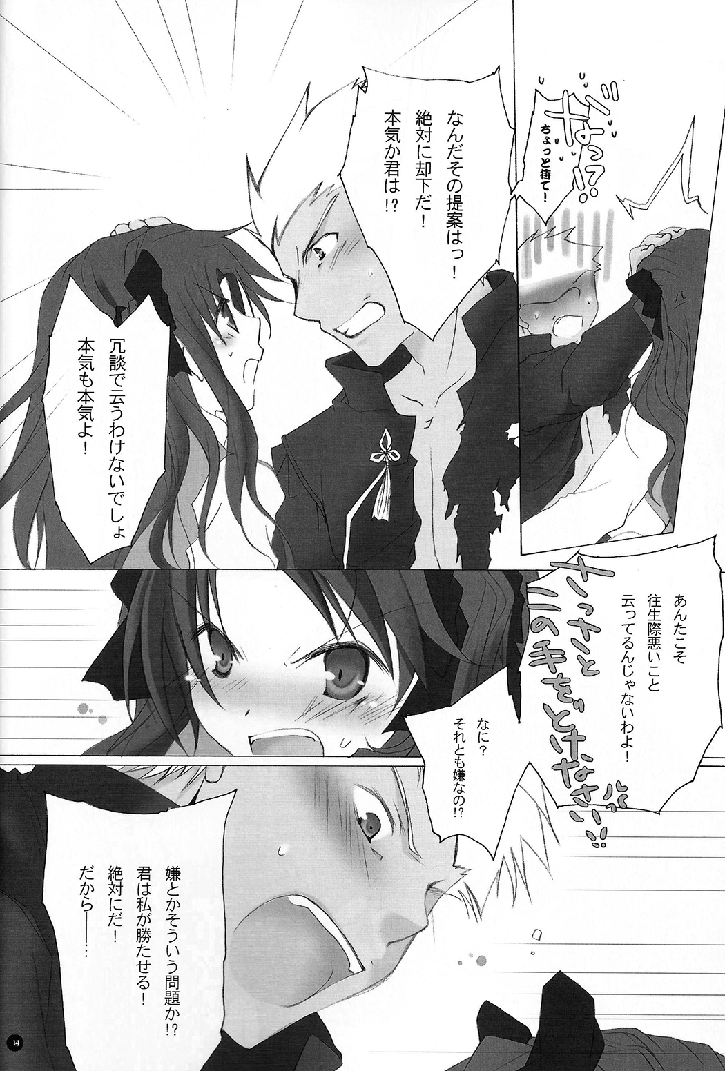 (C71) [チキチキ☆マシーン (田那辺学、井ノ上翠)] だからやめとけって云ったでしょ!? (Fate/stay night)