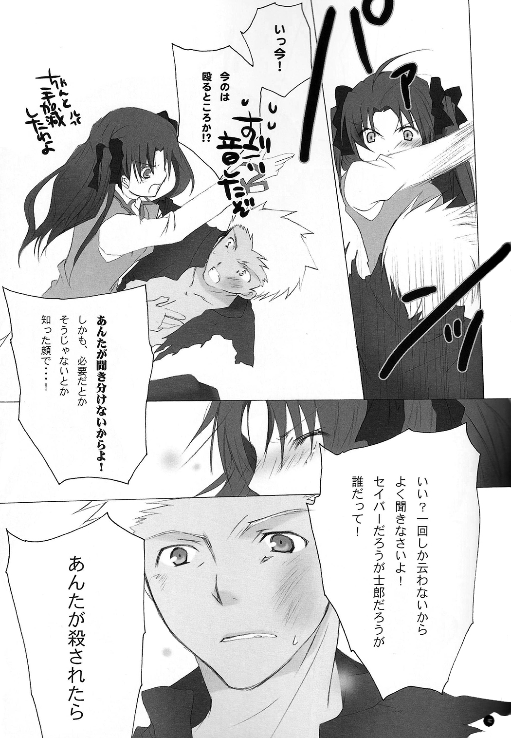 (C71) [チキチキ☆マシーン (田那辺学、井ノ上翠)] だからやめとけって云ったでしょ!? (Fate/stay night)