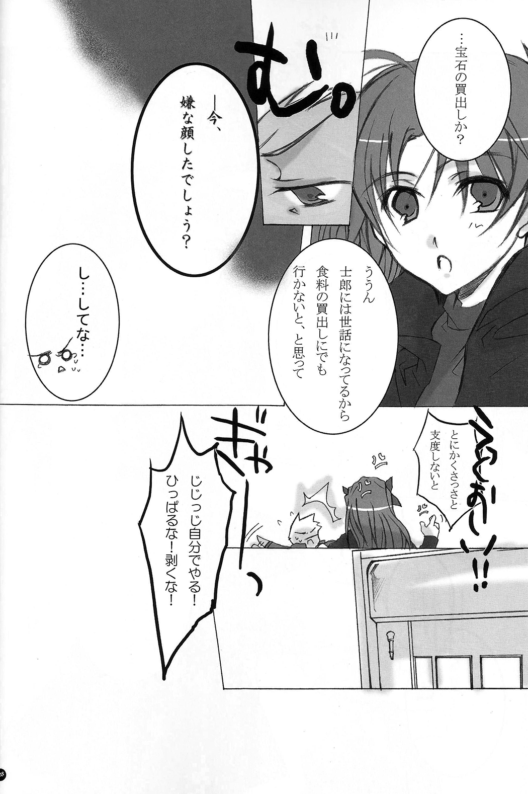 (C71) [チキチキ☆マシーン (田那辺学、井ノ上翠)] だからやめとけって云ったでしょ!? (Fate/stay night)