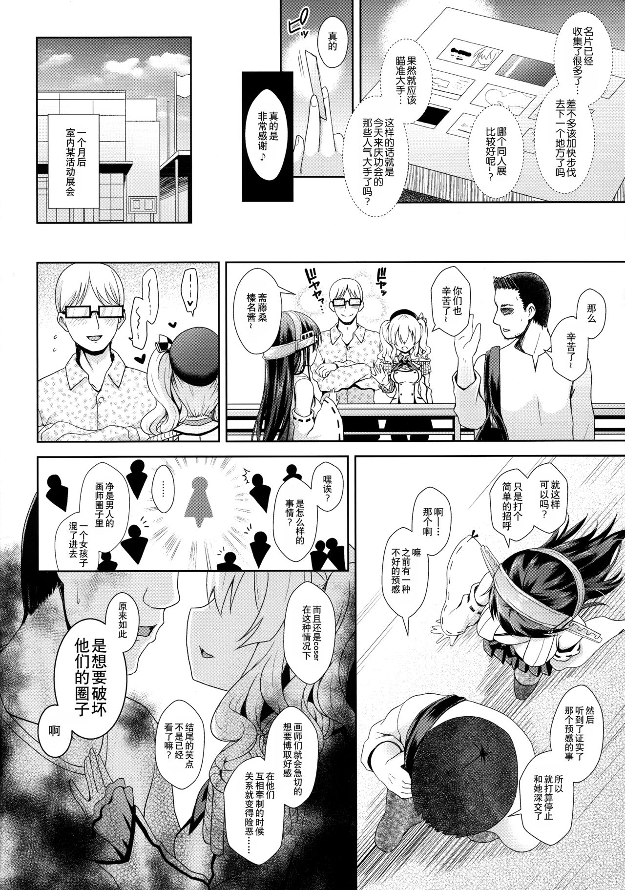 (砲雷撃戦!よーい!二十五戦目) [SSB (まりりん)] コスプレイヤー鹿島 (艦隊これくしょん -艦これ-) [中国翻訳]