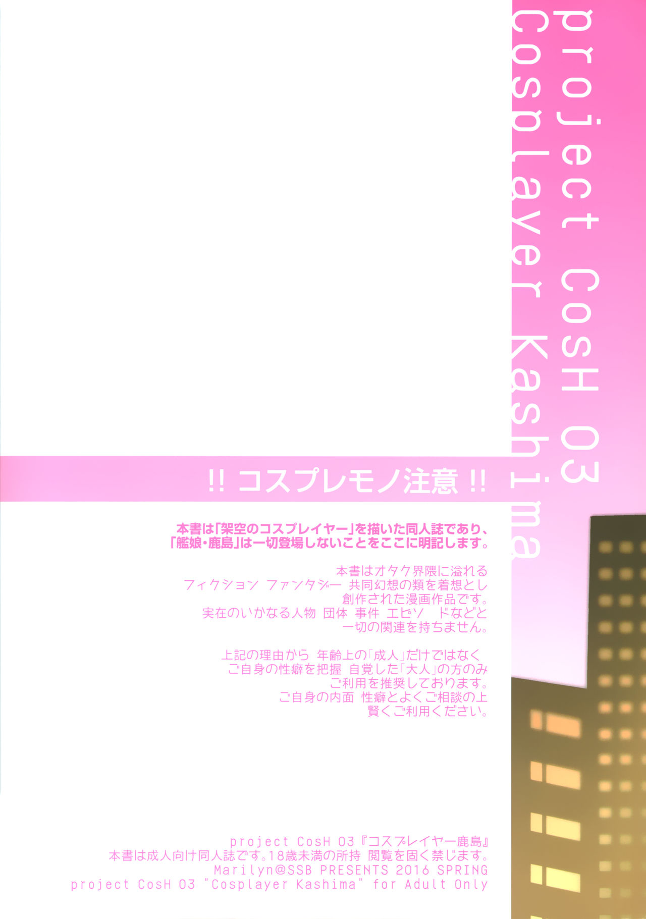 (砲雷撃戦!よーい!二十五戦目) [SSB (まりりん)] コスプレイヤー鹿島 (艦隊これくしょん -艦これ-) [中国翻訳]