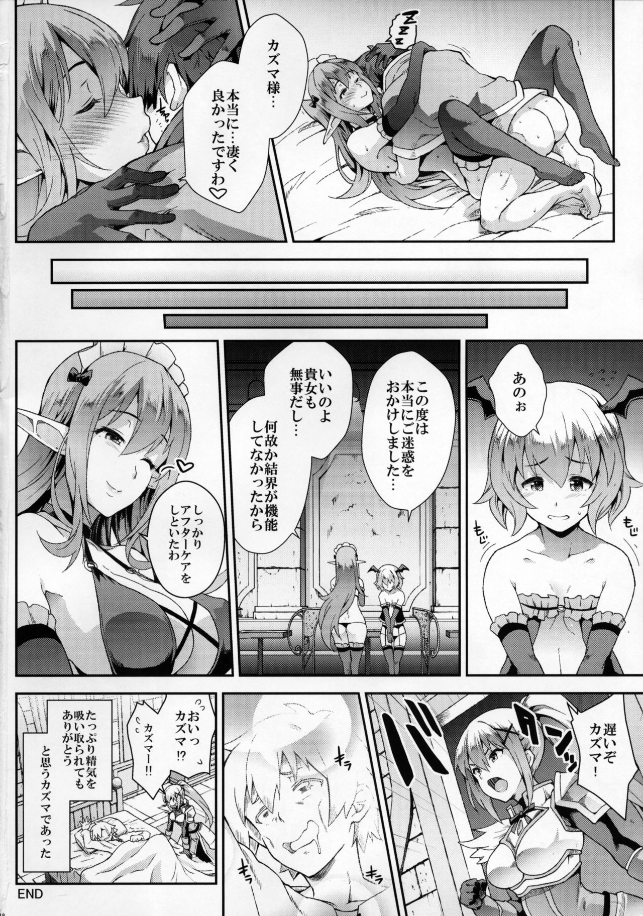 (COMIC1☆10) [SAZ (soba)] この快楽がすごい! (この素晴らしい世界に祝福を!)