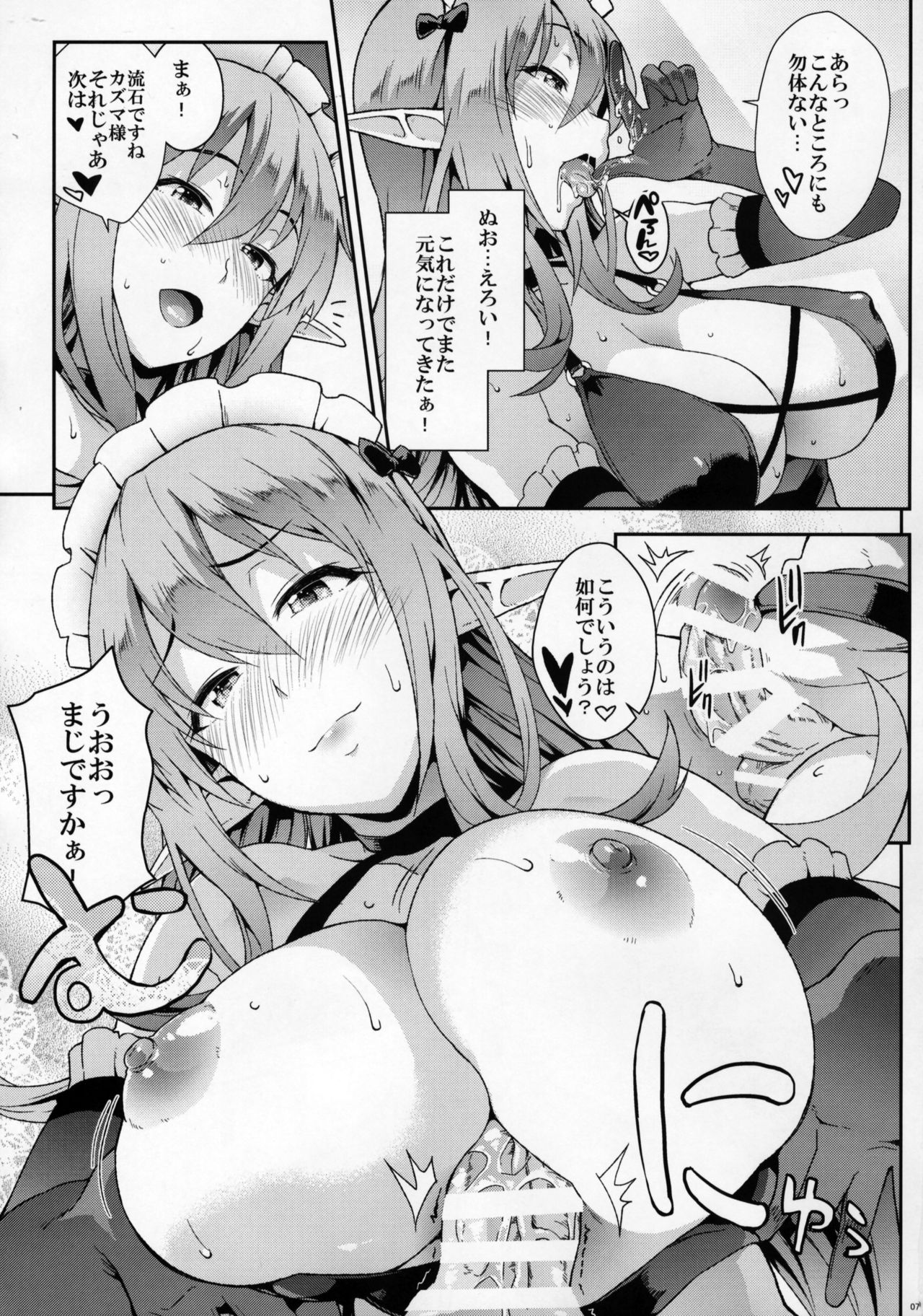 (COMIC1☆10) [SAZ (soba)] この快楽がすごい! (この素晴らしい世界に祝福を!)
