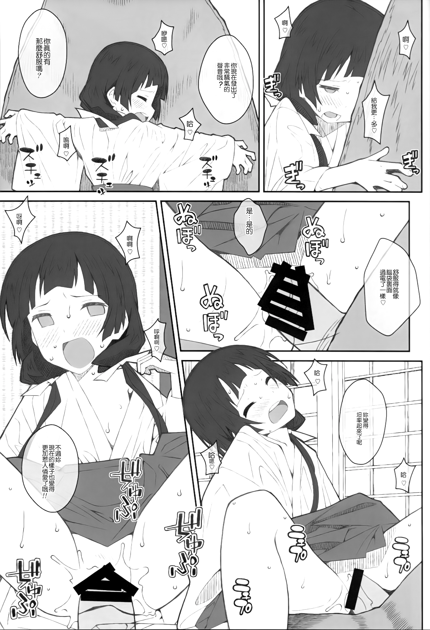 [TYPE-57 (ふらんべる)] TYPE-41 (くまみこ) [中国翻訳]