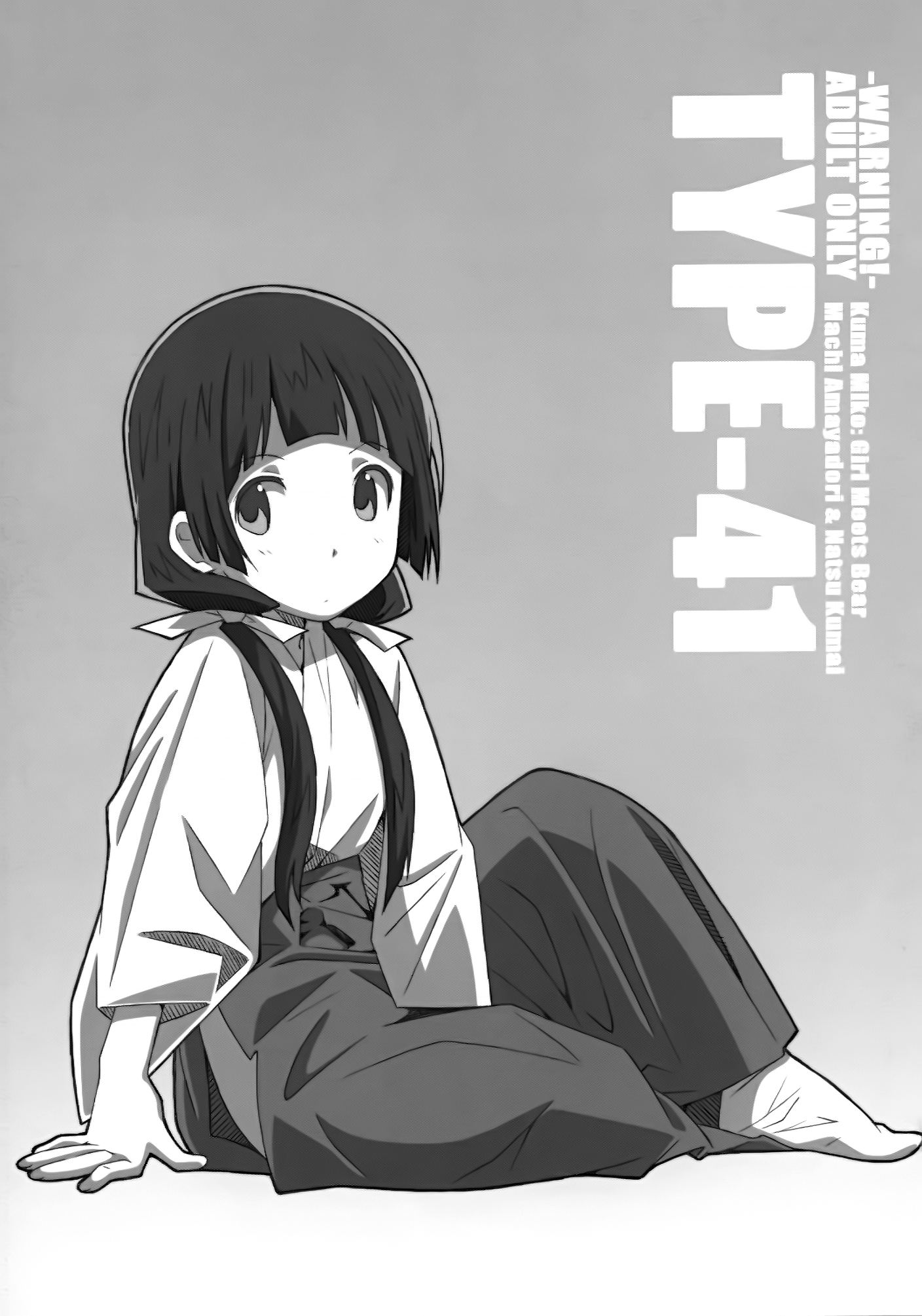 [TYPE-57 (ふらんべる)] TYPE-41 (くまみこ) [中国翻訳]