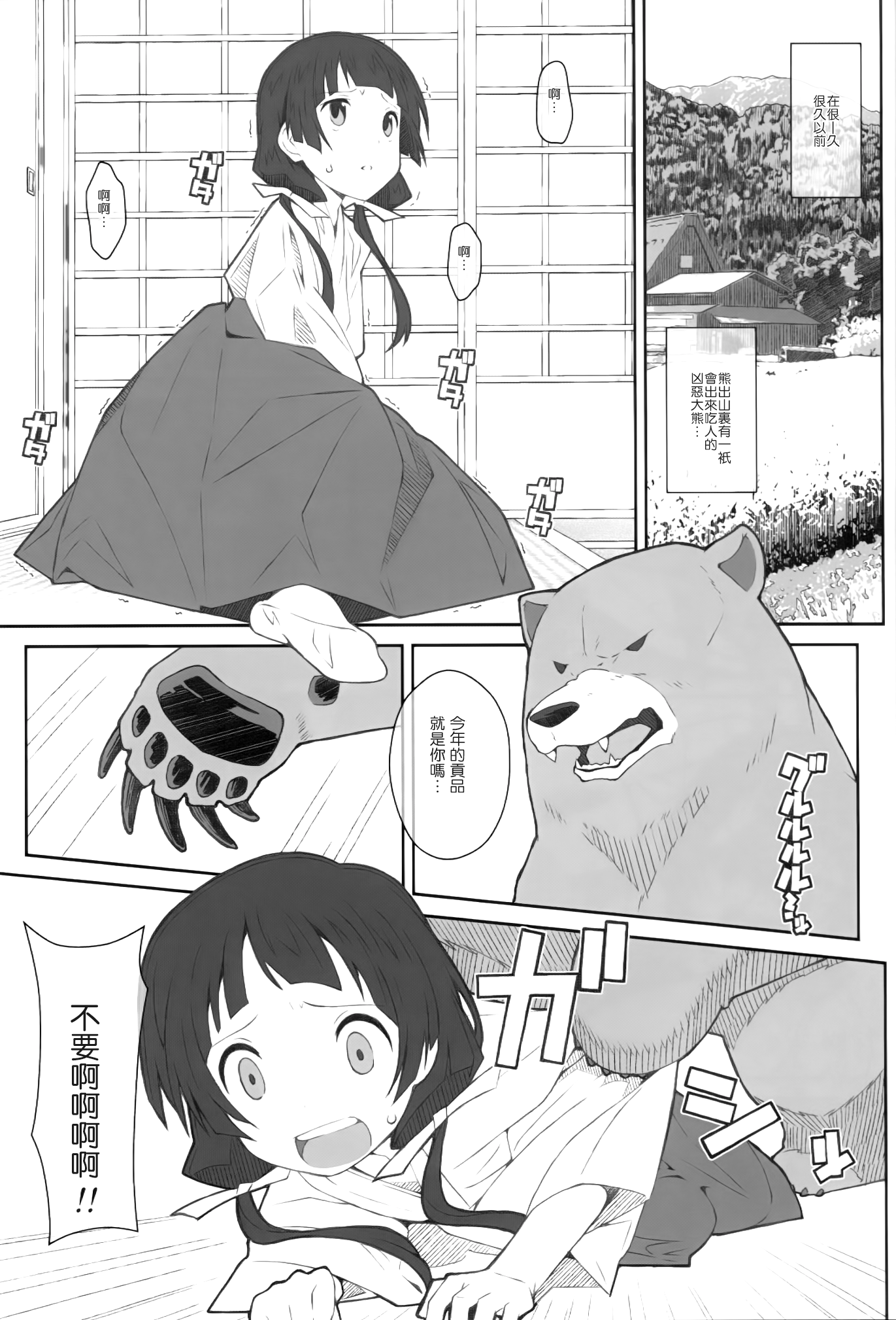 [TYPE-57 (ふらんべる)] TYPE-41 (くまみこ) [中国翻訳]