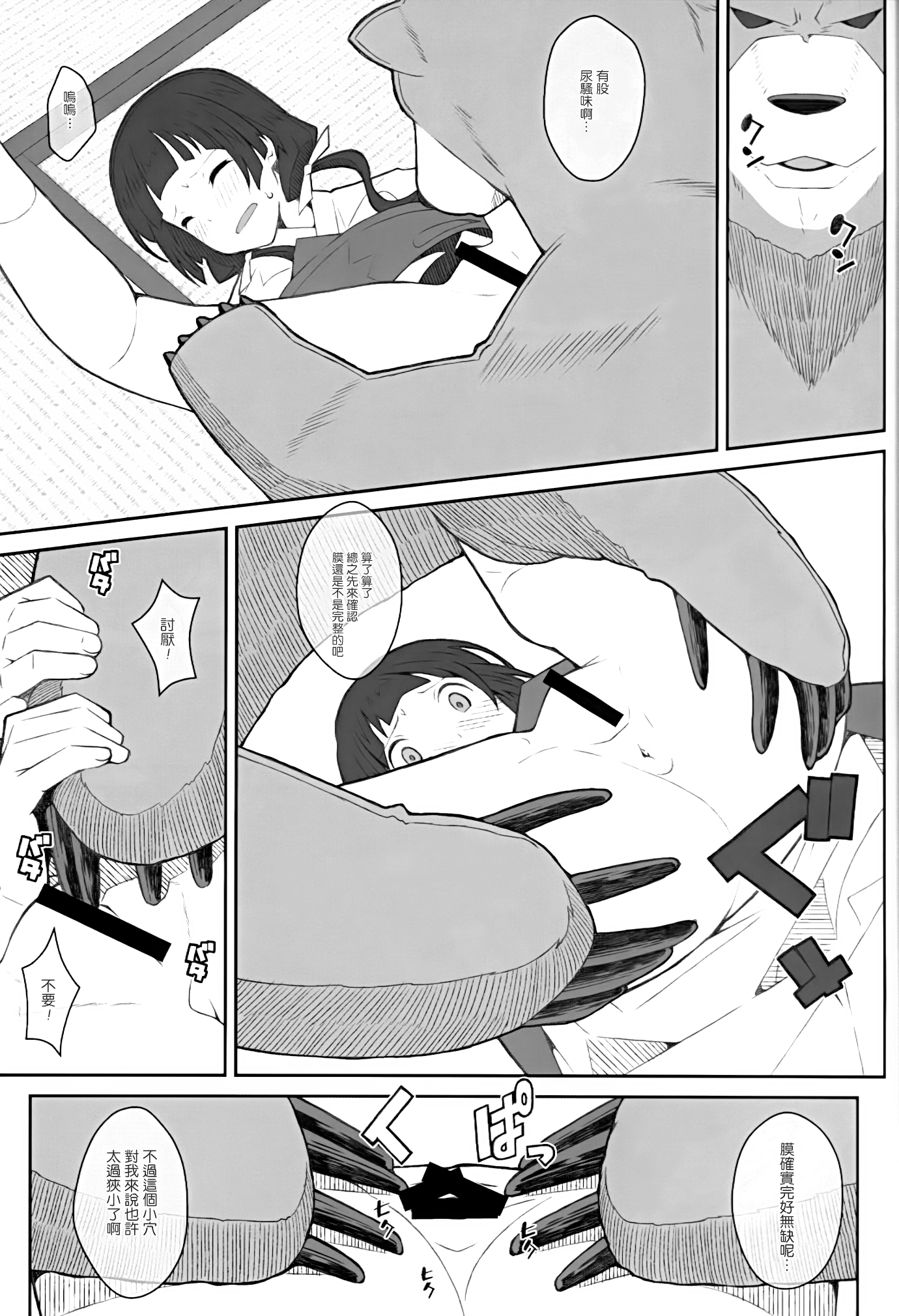 [TYPE-57 (ふらんべる)] TYPE-41 (くまみこ) [中国翻訳]