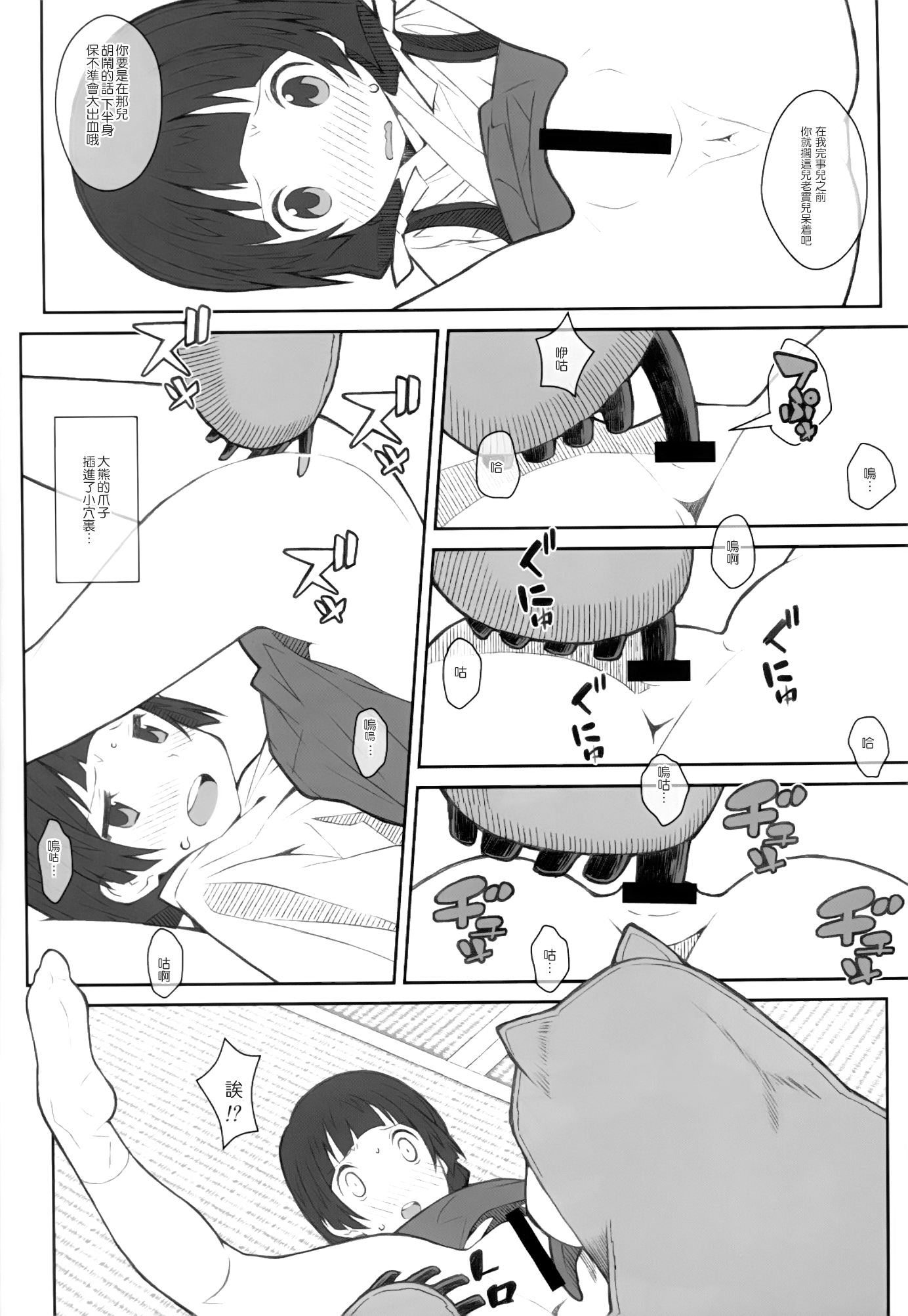 [TYPE-57 (ふらんべる)] TYPE-41 (くまみこ) [中国翻訳]