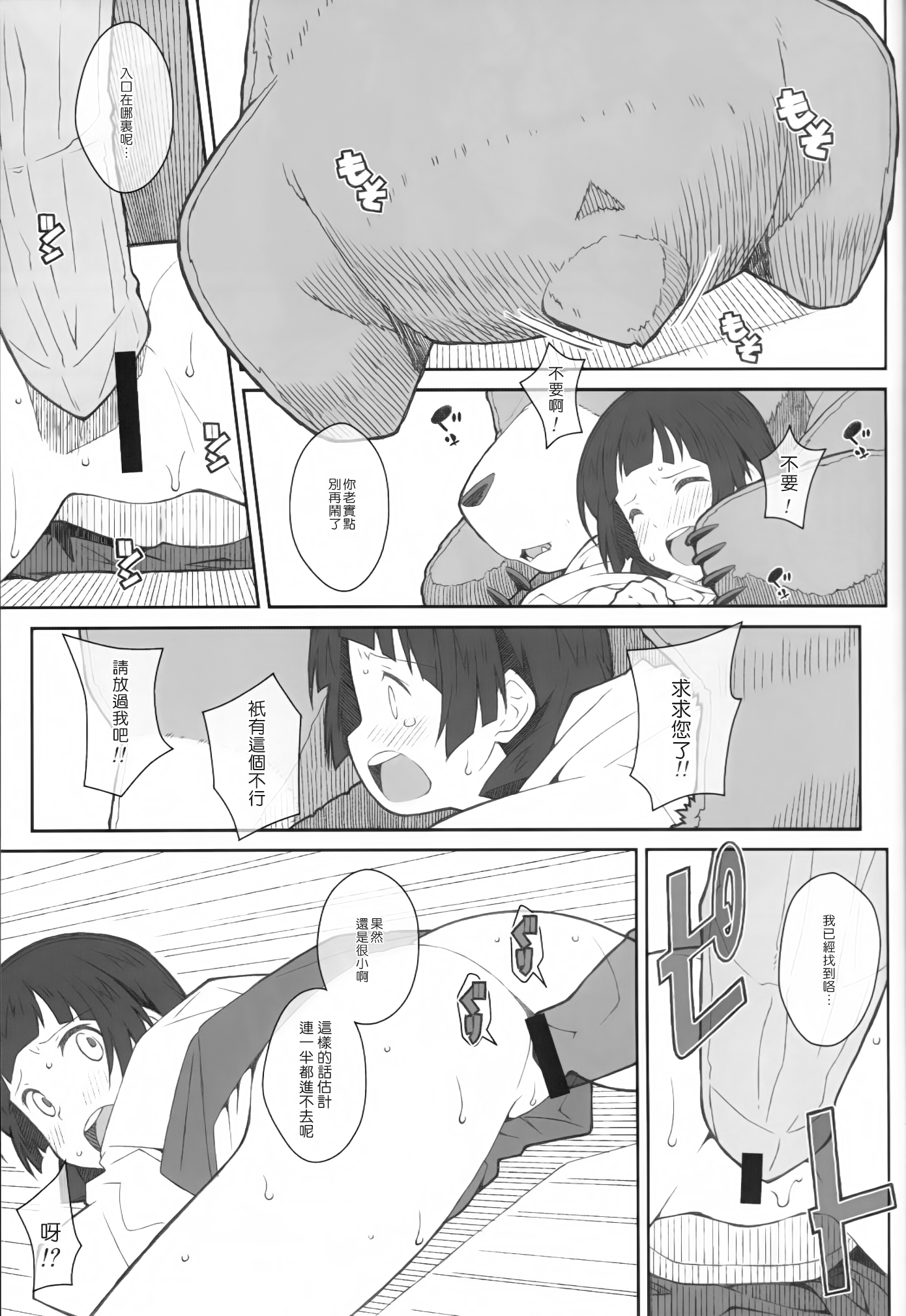 [TYPE-57 (ふらんべる)] TYPE-41 (くまみこ) [中国翻訳]