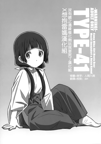 [TYPE-57 (ふらんべる)] TYPE-41 (くまみこ) [中国翻訳]