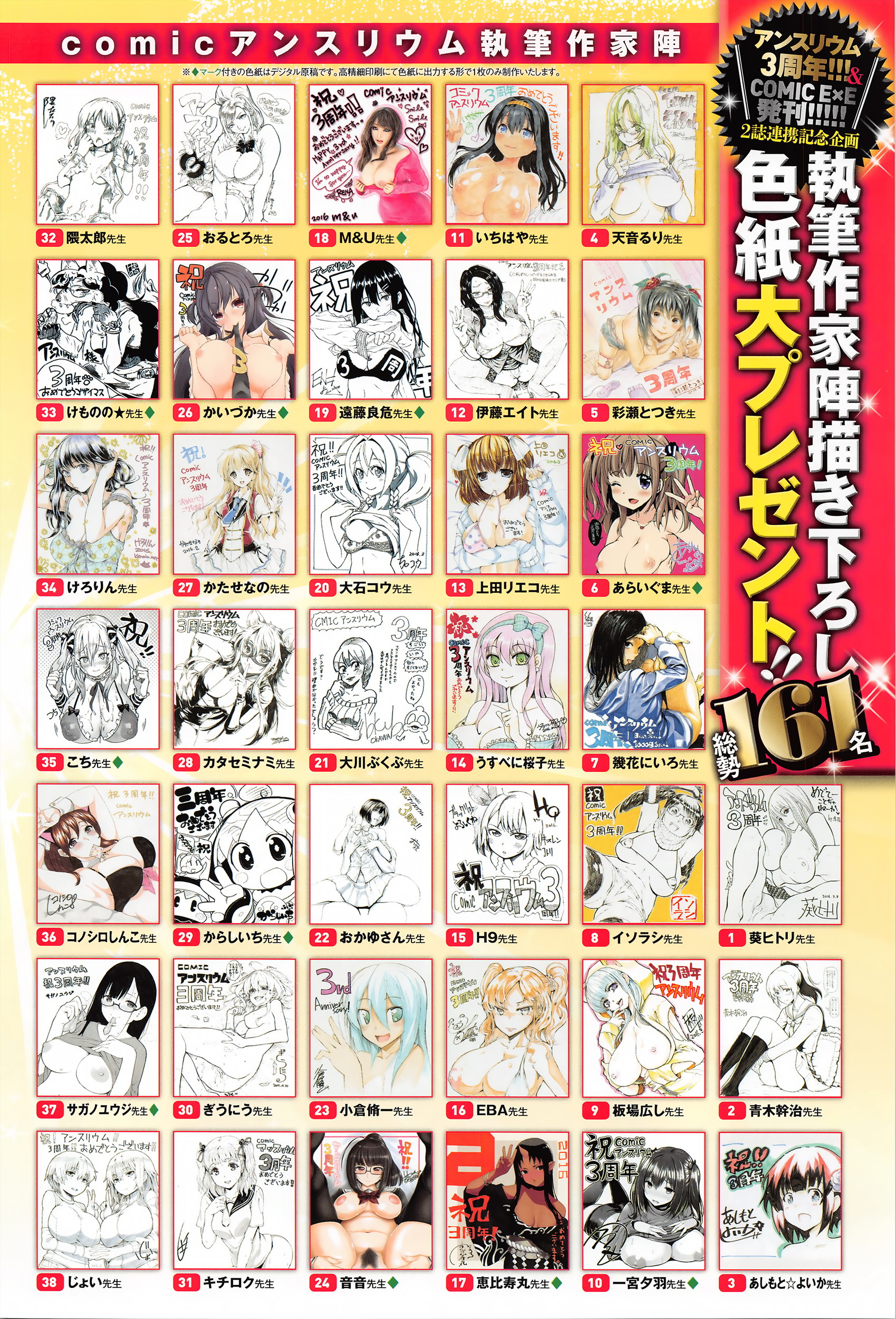 COMIC アンスリウム 2016年5月号