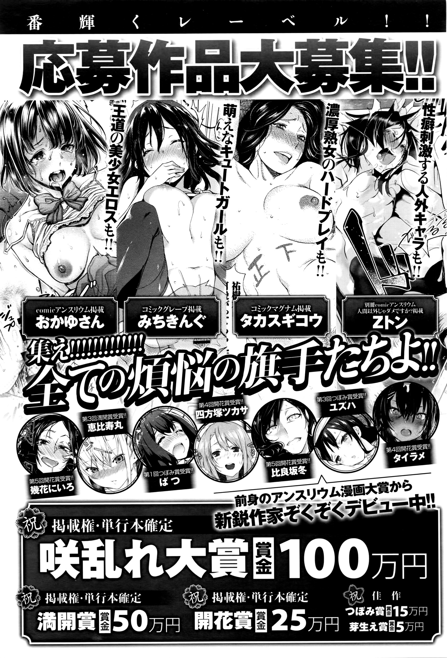 COMIC アンスリウム 2016年5月号