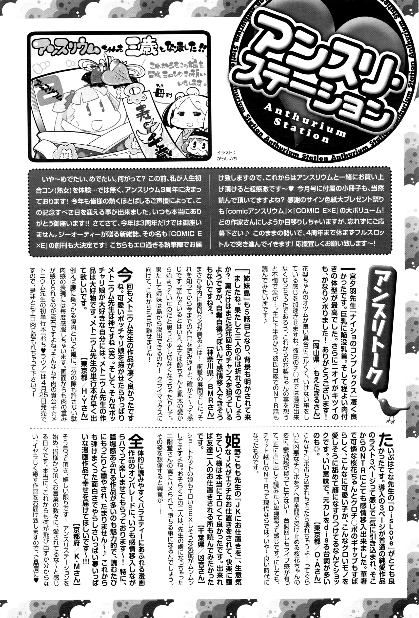 COMIC アンスリウム 2016年5月号