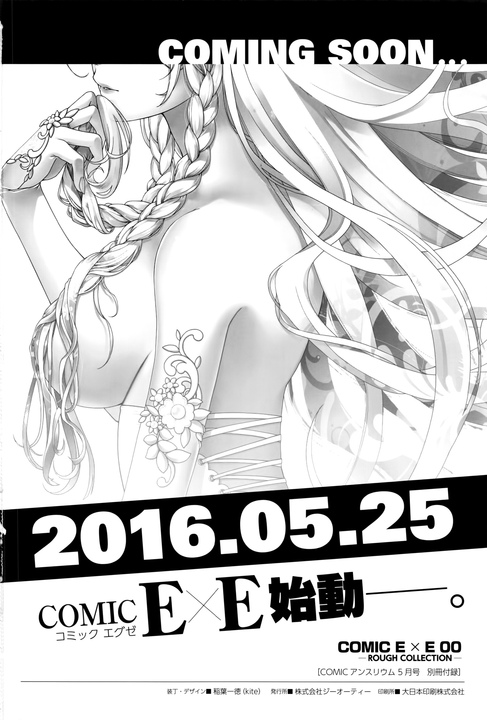 COMIC アンスリウム 2016年5月号