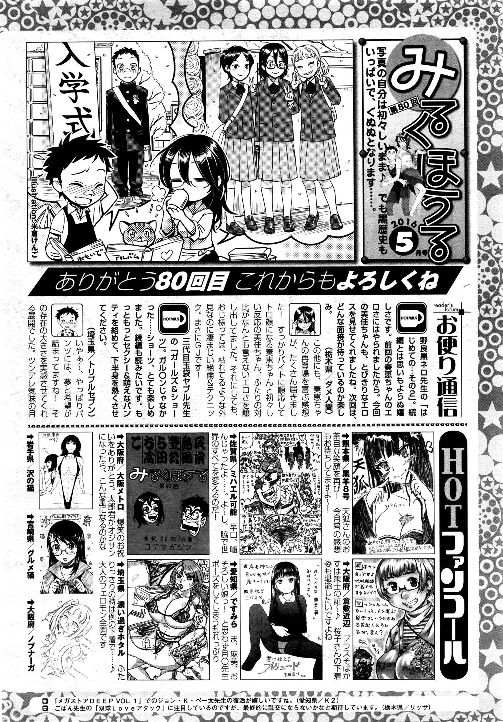 コミックホットミルク 2016年5月号