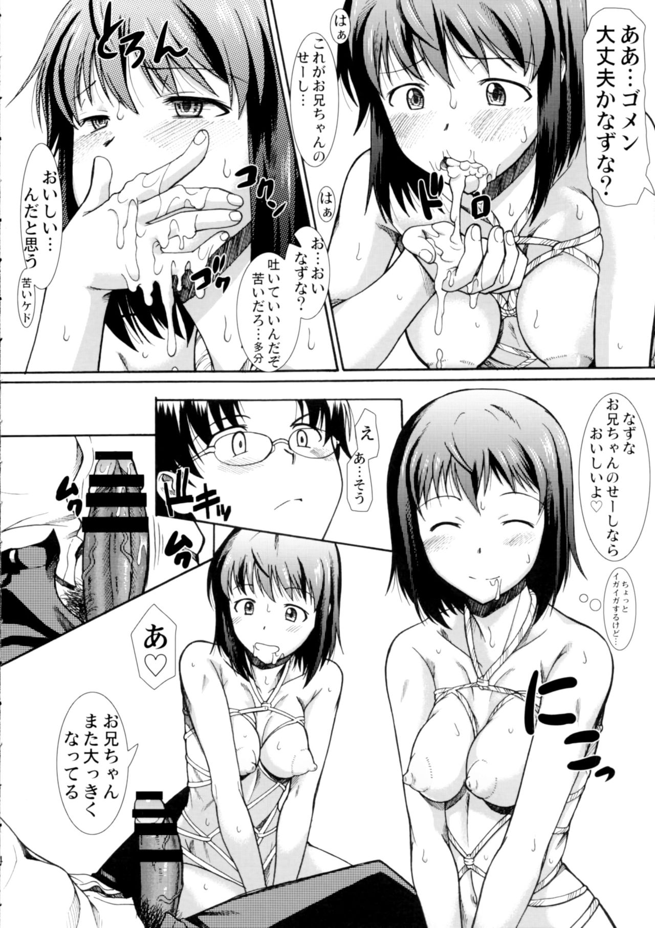 (COMIC1☆10) [集団暴力 (むらさき朱)] お姉ちゃん私達本当はマゾ姉妹なの? (WORKING!!)