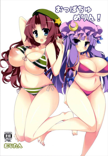 (例大祭11) [むじたん (つむじぃ)] おっぱちゅめりん! (東方Project)