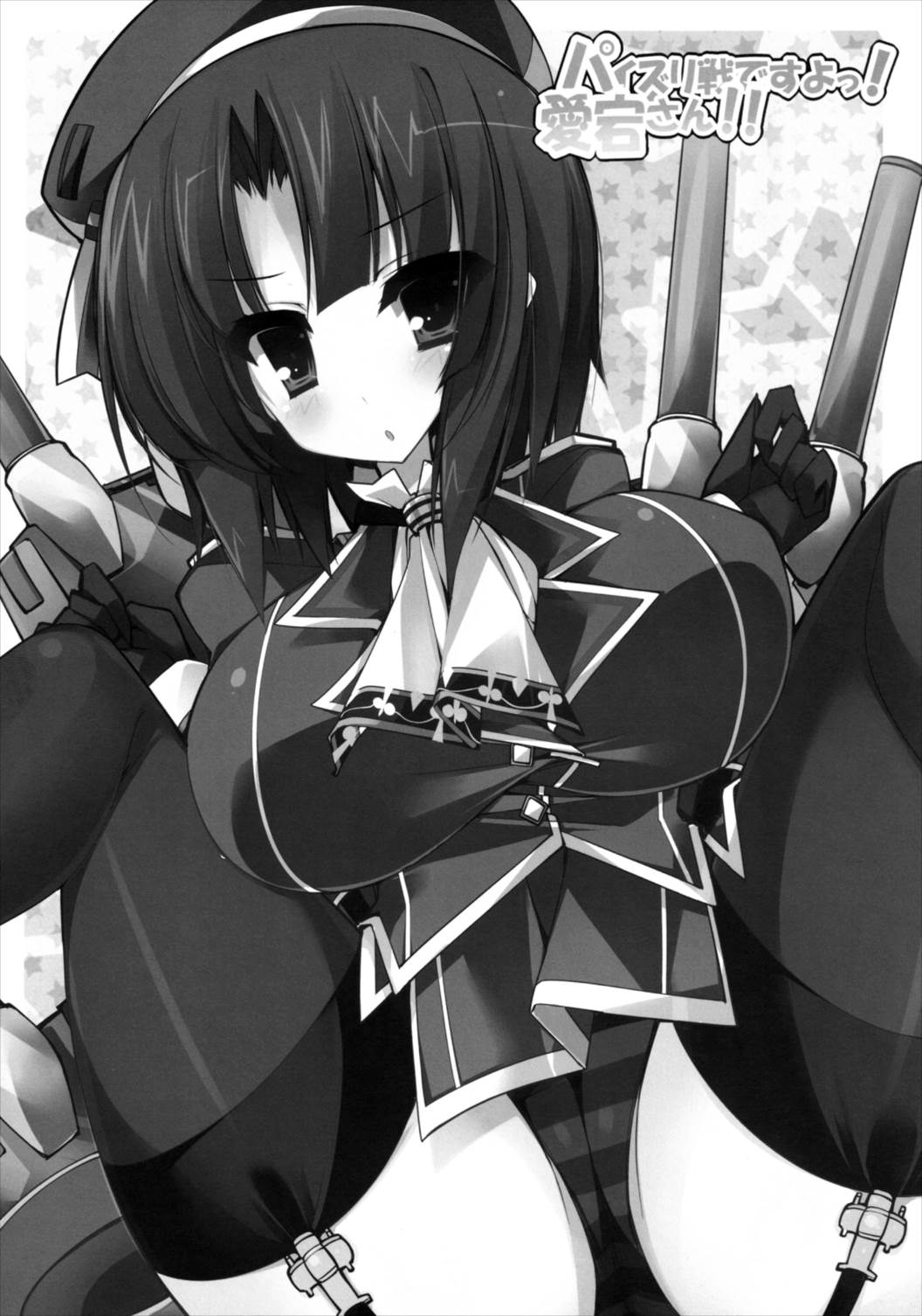 (C85) [むじたん (つむじぃ)] パイズリ戦ですよっ!愛宕さん!! (艦隊これくしょん -艦これ-)
