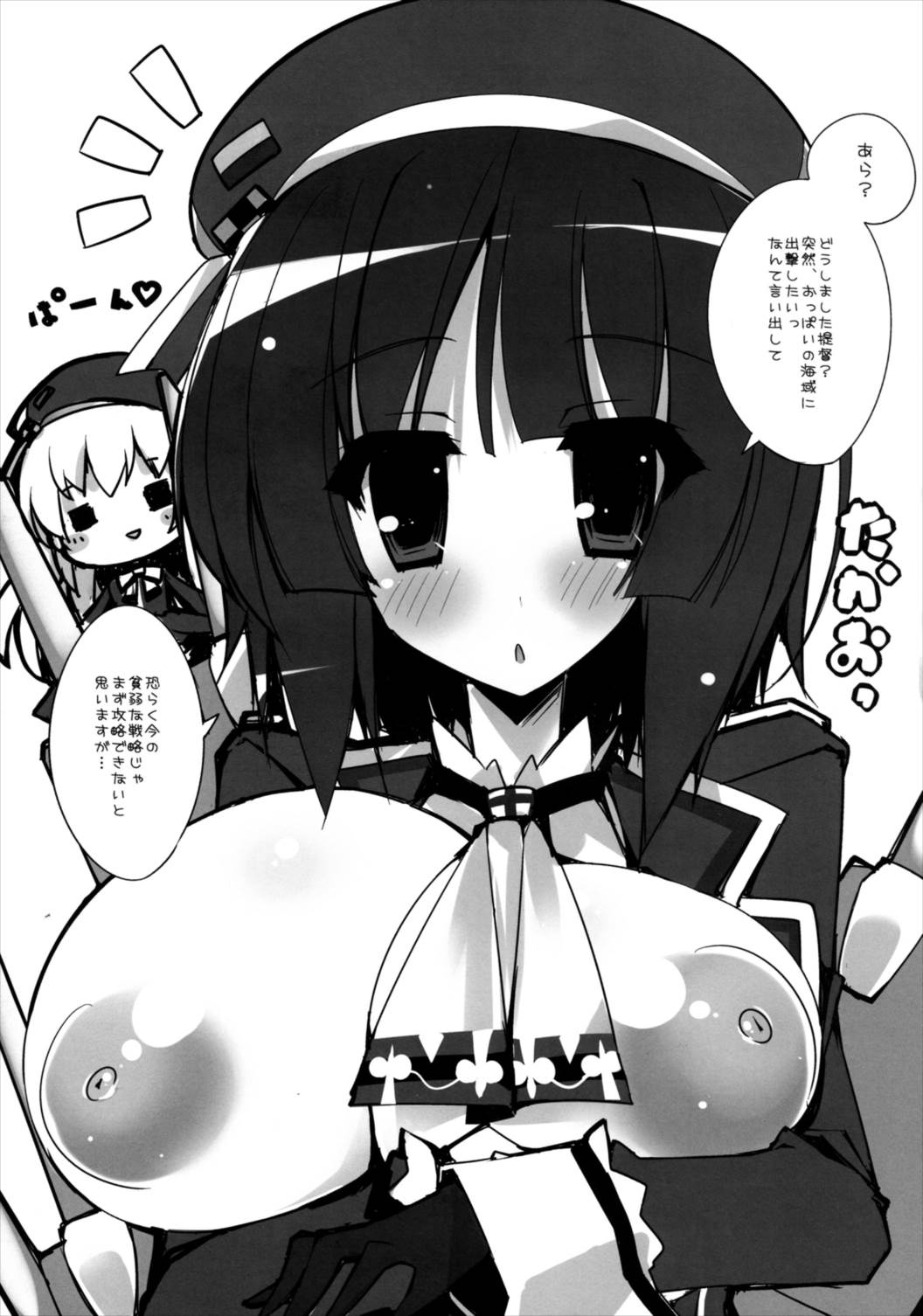(C85) [むじたん (つむじぃ)] パイズリ戦ですよっ!愛宕さん!! (艦隊これくしょん -艦これ-)