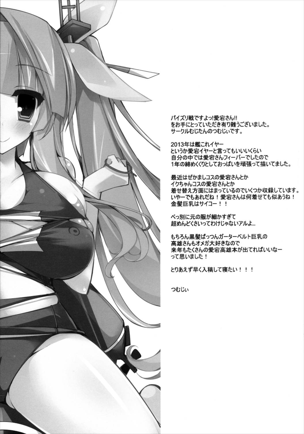 (C85) [むじたん (つむじぃ)] パイズリ戦ですよっ!愛宕さん!! (艦隊これくしょん -艦これ-)