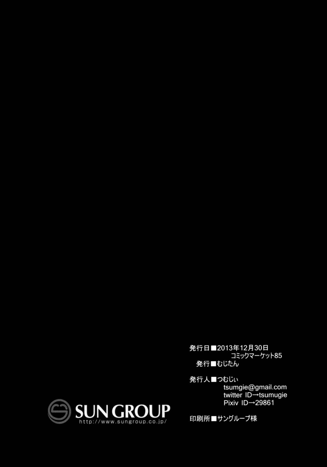 (C85) [むじたん (つむじぃ)] パイズリ戦ですよっ!愛宕さん!! (艦隊これくしょん -艦これ-)