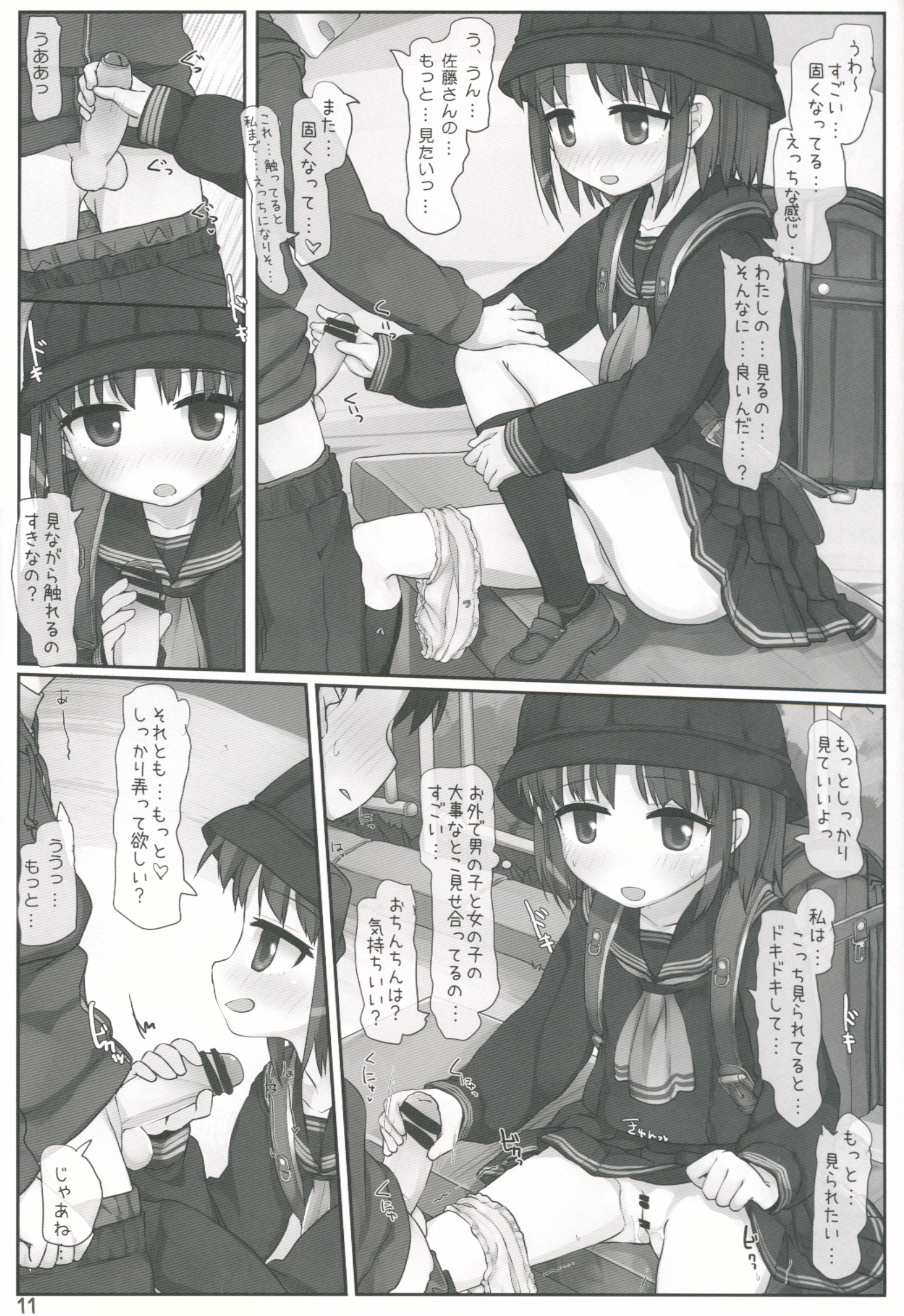 (C89) [とりぷるぴんち! (ひかみいずと)] 公園で遊ぼう