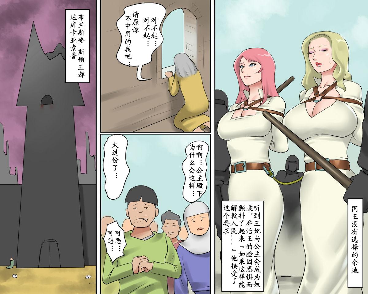 [納屋] オブジェにされた王女様奴隷になった王妃様（有条色狼汉化）