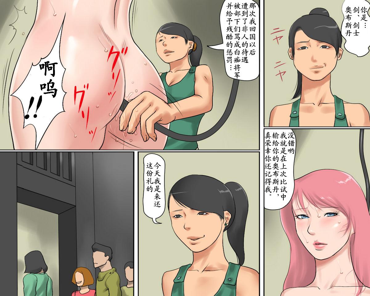 [納屋] オブジェにされた王女様奴隷になった王妃様（有条色狼汉化）