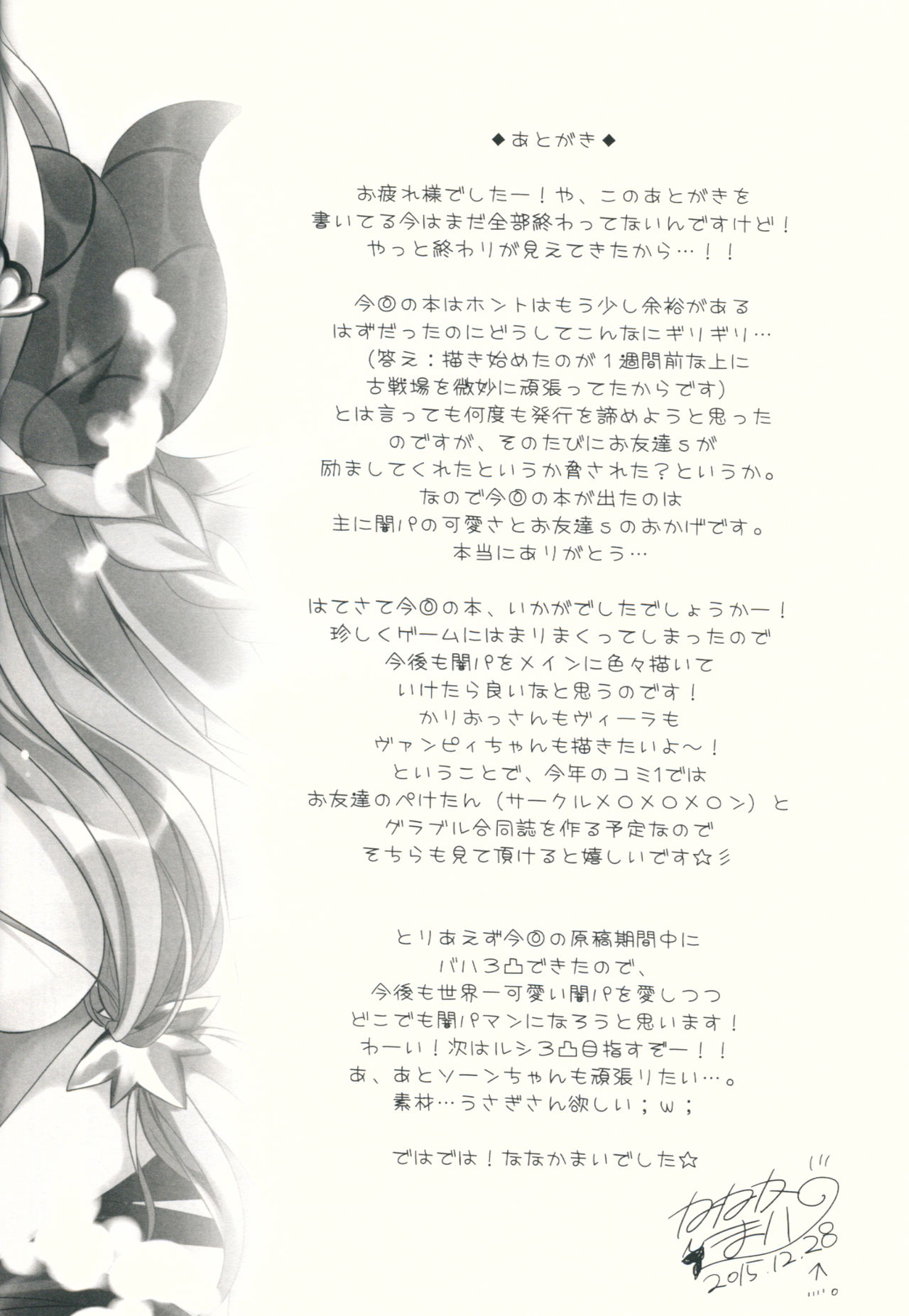 (C89) [NANACAN (ななかまい)] ケガをしたグラン君の身体をダヌアちゃんとナルメアお姉さんが洗ってくれるそうです。 (グランブルーファンタジー)