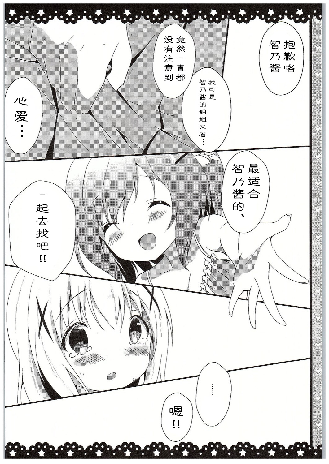 (COMIC1☆10) [あめうさぎ (飴玉コン)] チノちゃんブラつけてないの!? (ご注文はうさぎですか?) [中国翻訳]